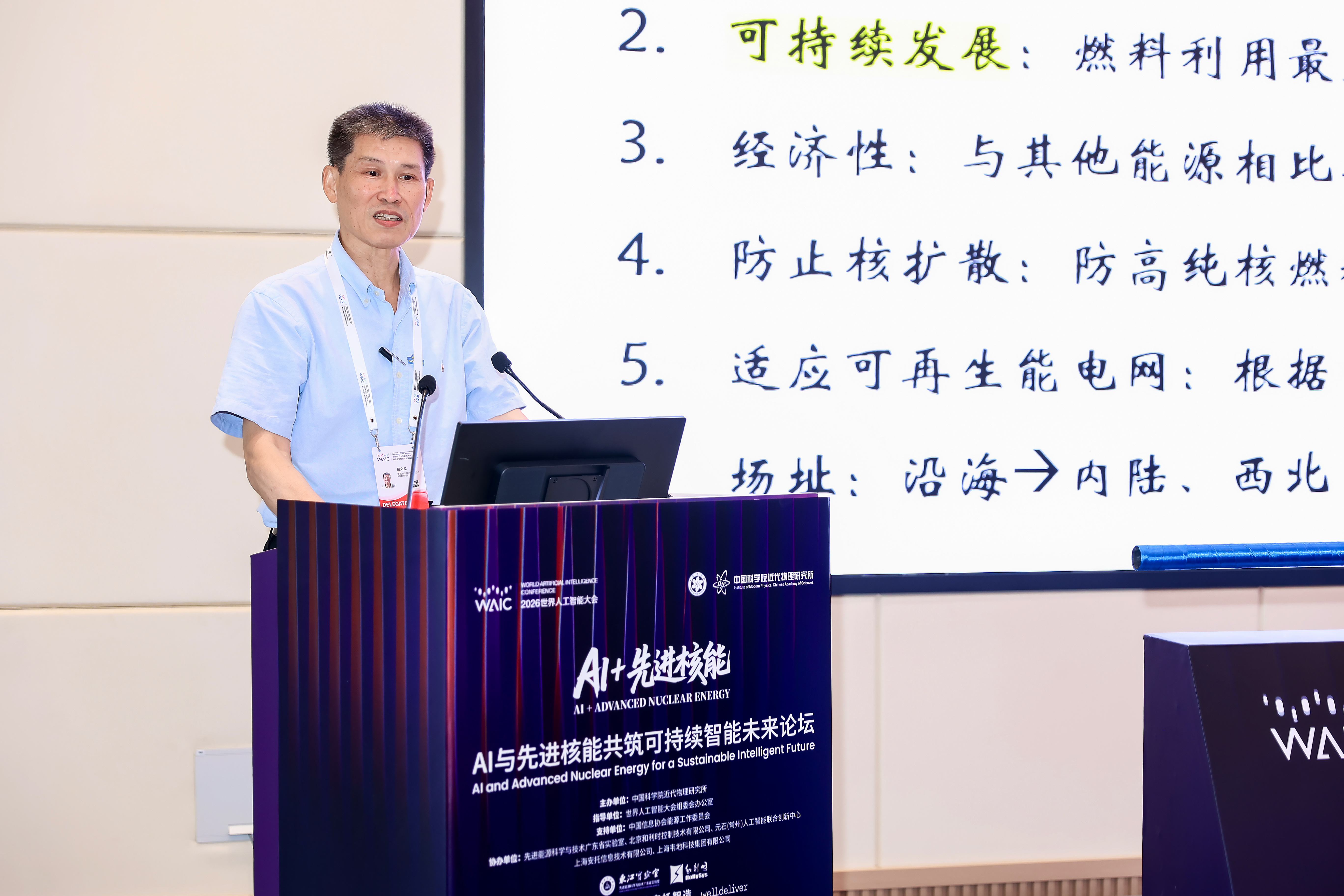 1 詹文龙中国科学院院士ADANES项目总指挥.jpg