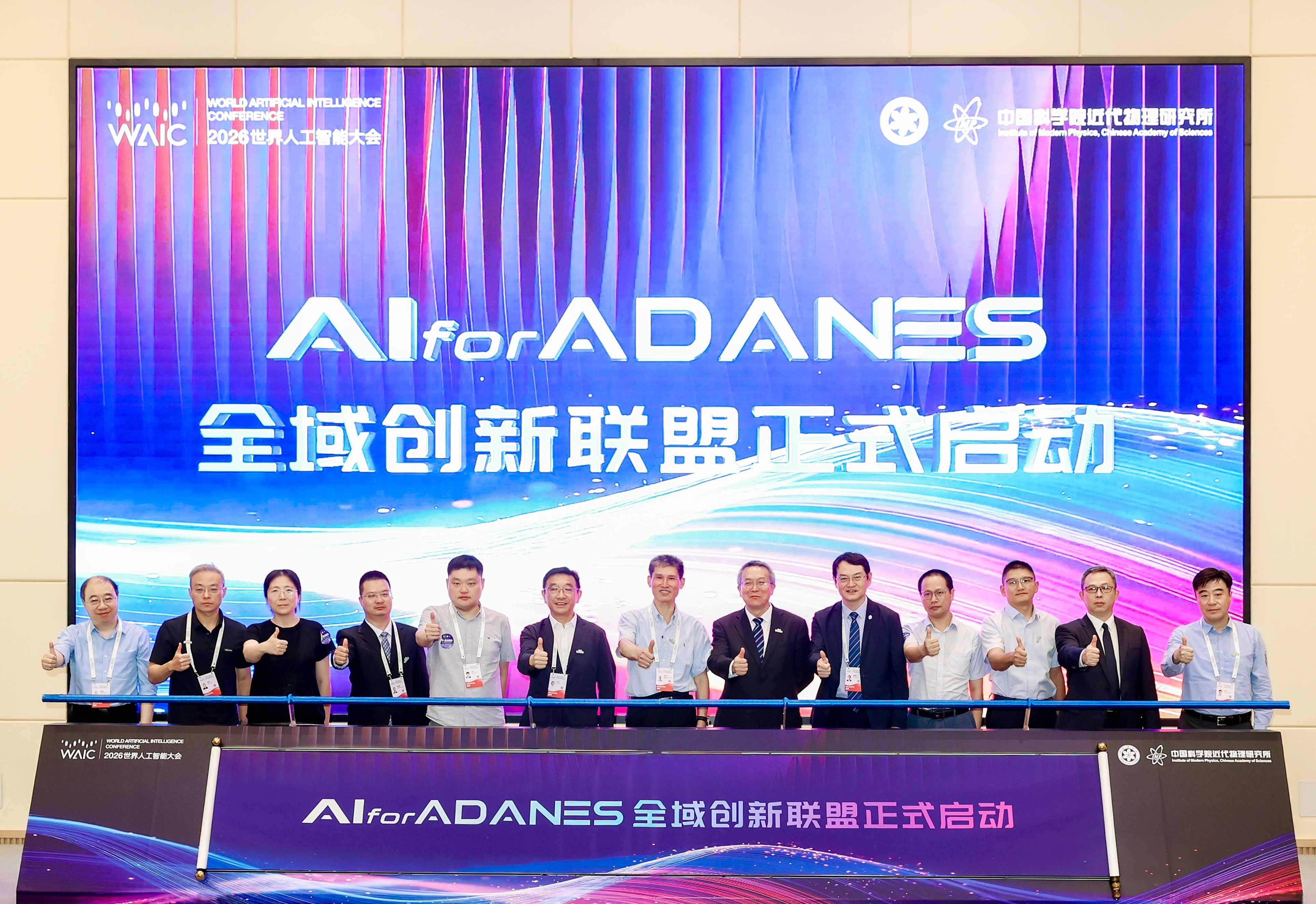 3 Al for ADANES全域创新联盟启动.jpg